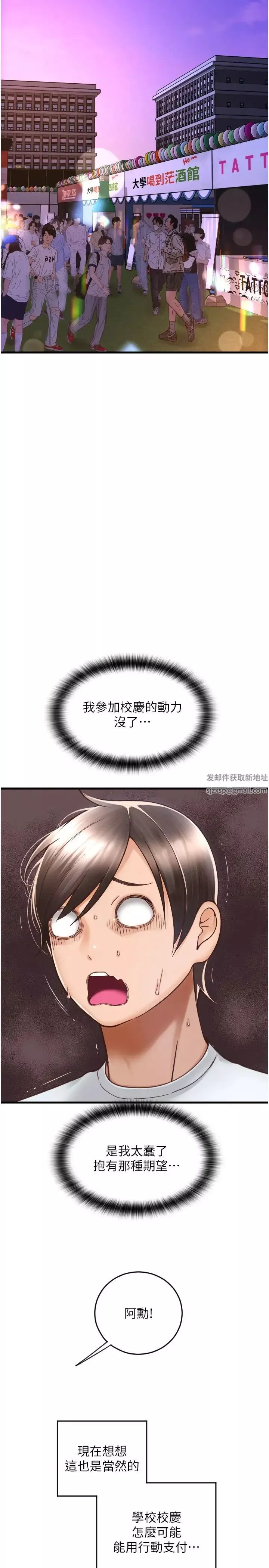 请用啪支付-第36话-可爱漂亮的兔女郎 - 图片 17