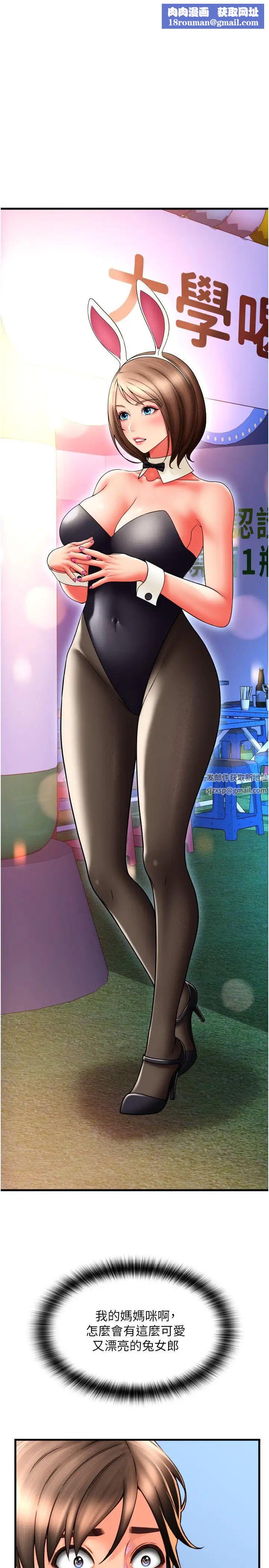 请用啪支付第36话-可爱漂亮的兔女郎