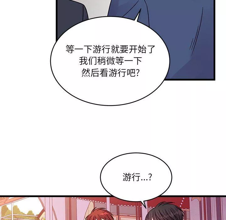 他們難以啓齒的關系第43話
