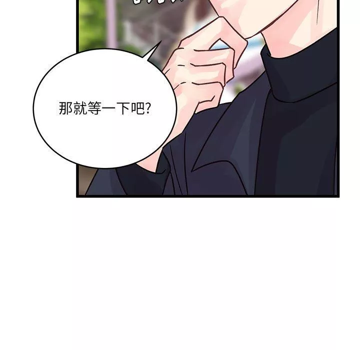 他們難以啓齒的關系第43話