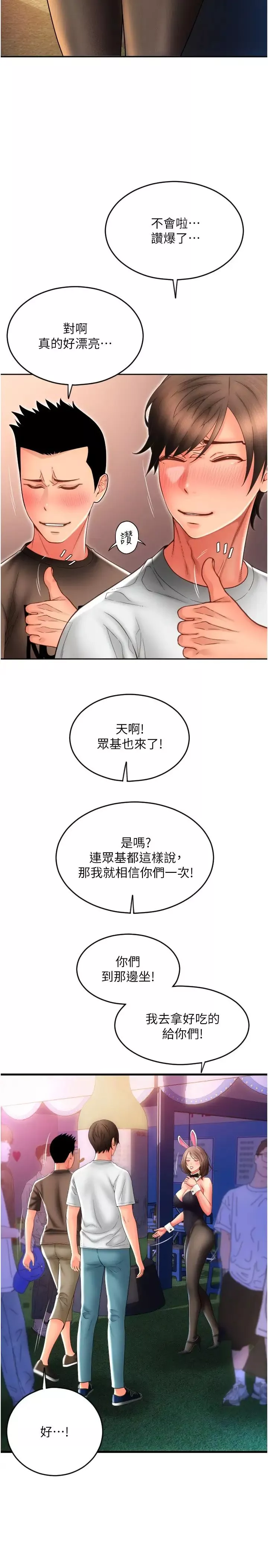 请用啪支付-第36话-可爱漂亮的兔女郎 - 图片 23