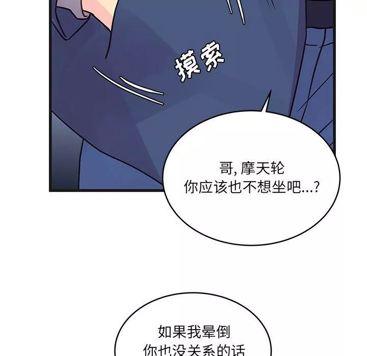 他們難以啓齒的關系第43話