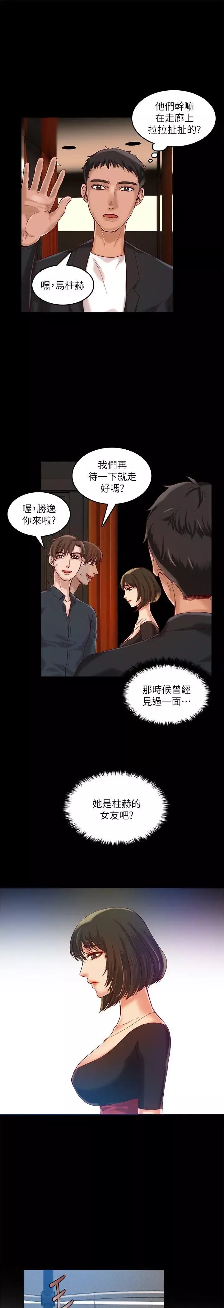 狼爪下的少女-第14话 - 图片 20