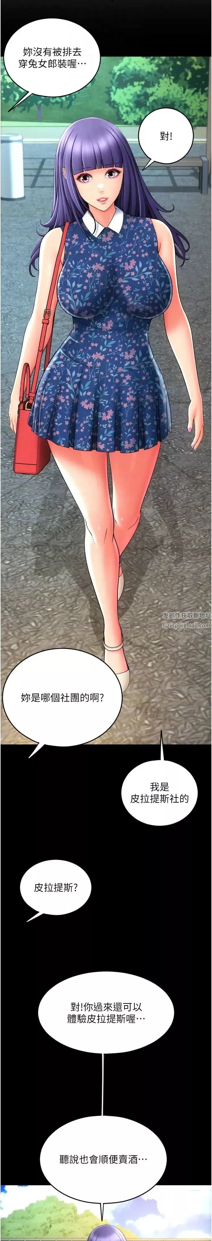 請用啪支付第36話-可愛漂亮的兔女郎