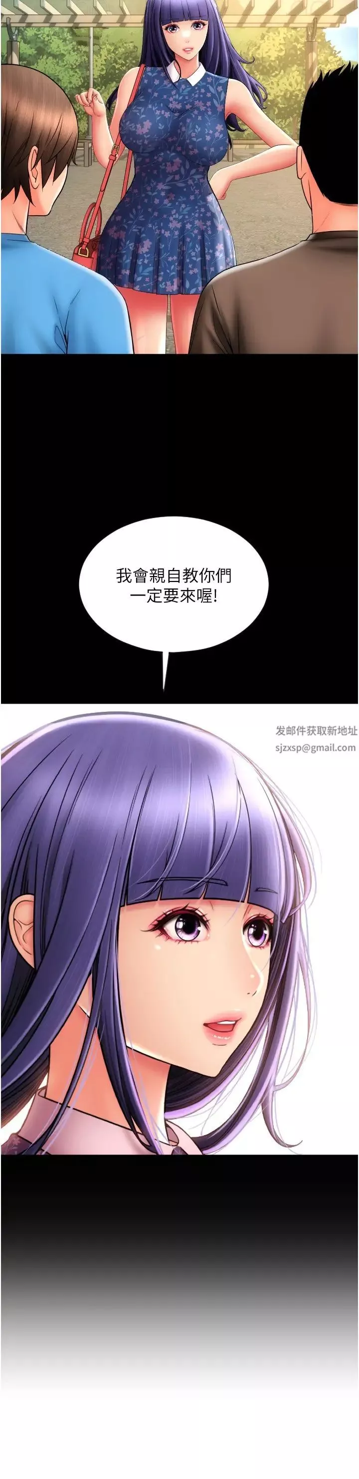 請用啪支付第36話-可愛漂亮的兔女郎