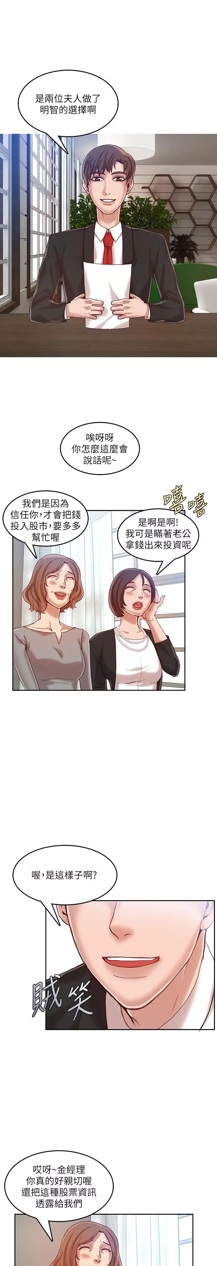 狼爪下的少女-第15话 - 图片 4
