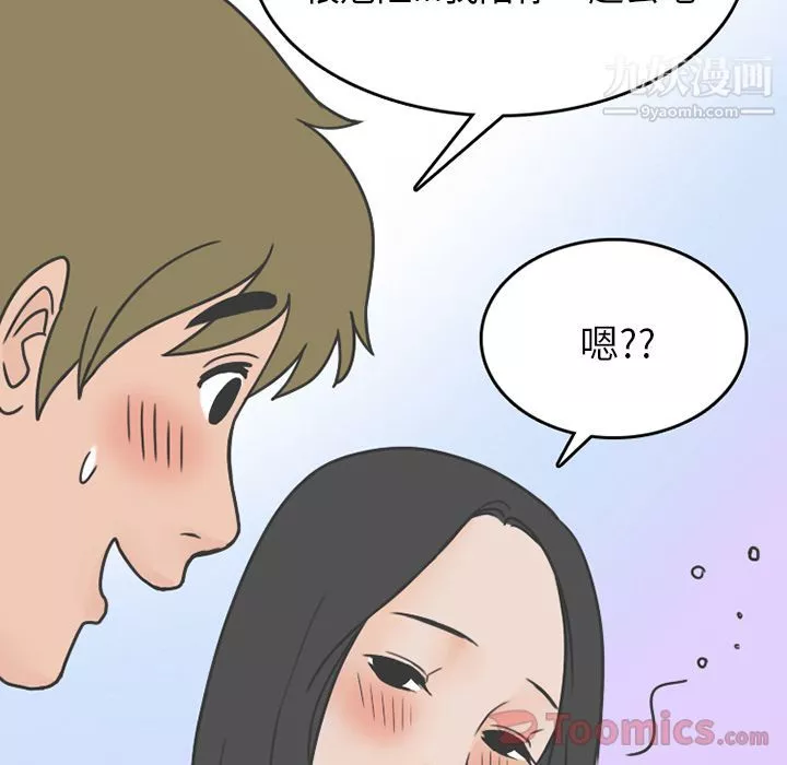 情爱记事NEXT-第56话 - 图片 28