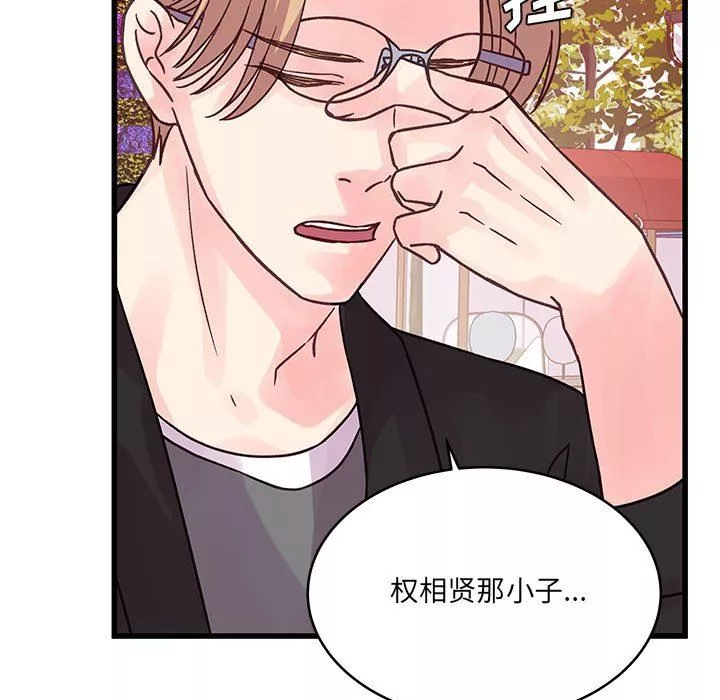 他们难以启齿的关系-第43话 - 图片 86
