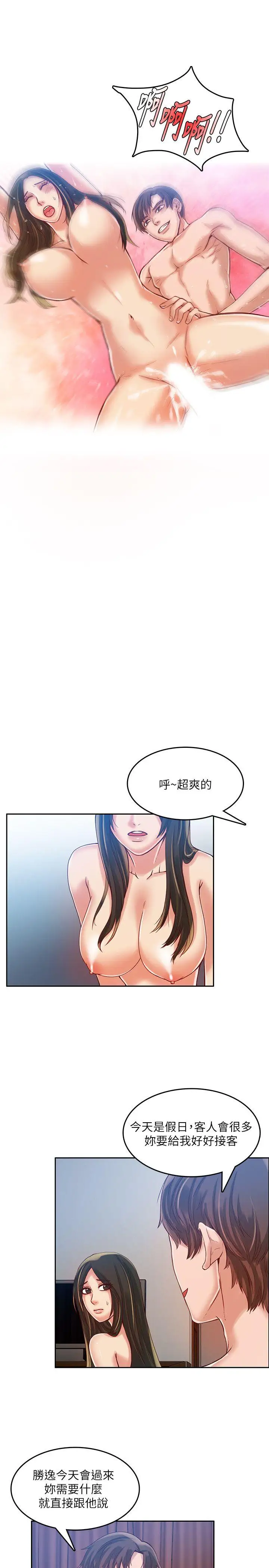 狼爪下的少女第15話