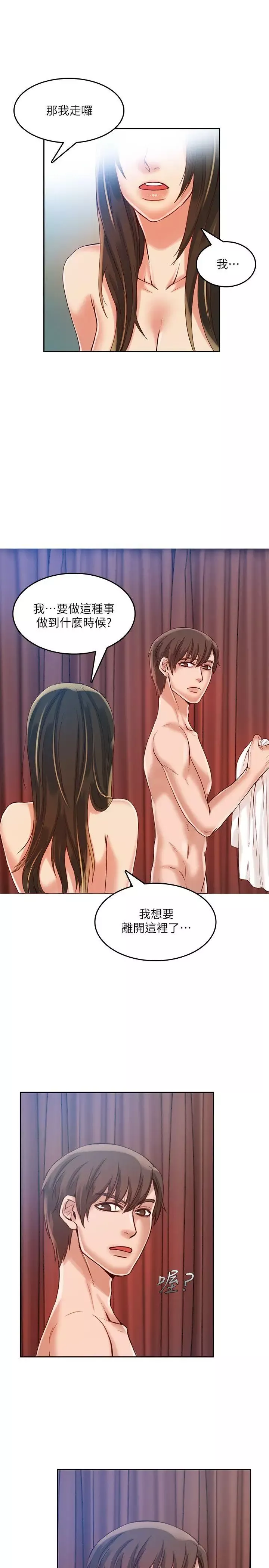 狼爪下的少女-第15话 - 图片 12