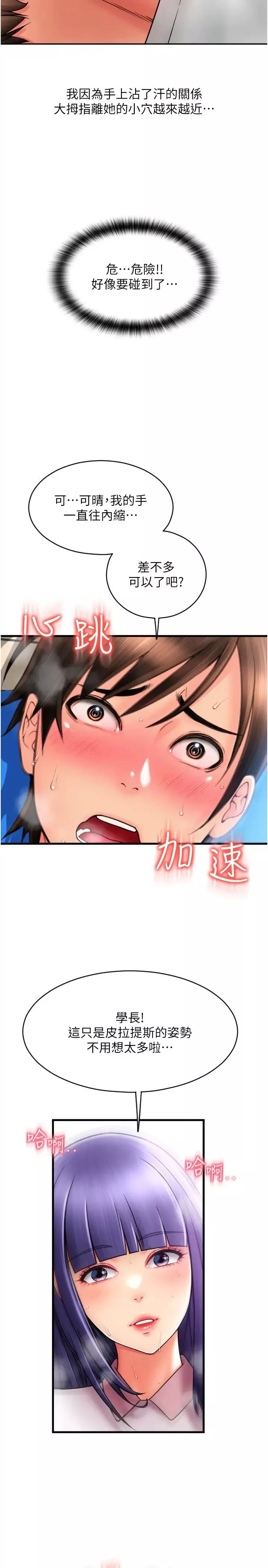 請用啪支付第37話-學長，請摸我胸部…