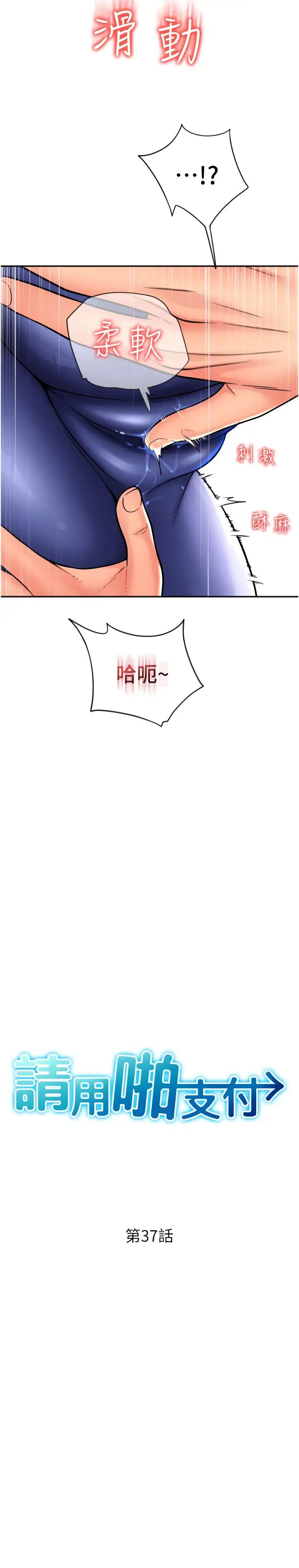 請用啪支付第37話-學長，請摸我胸部…