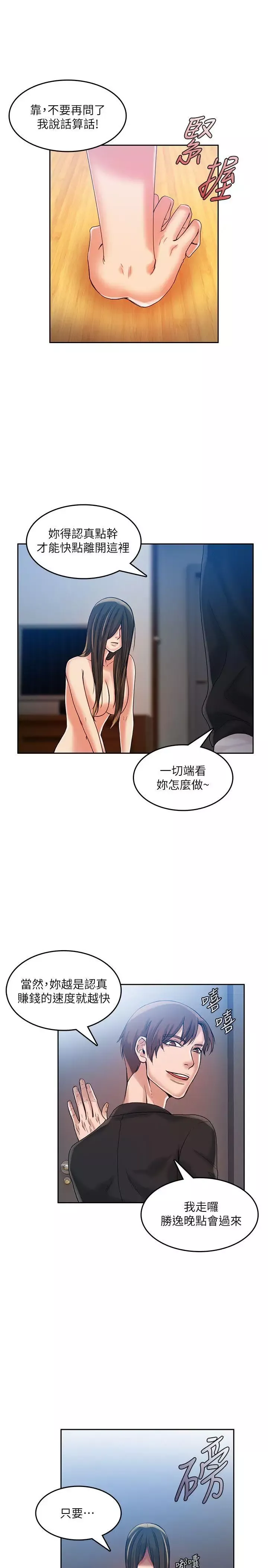 狼爪下的少女-第15话 - 图片 16