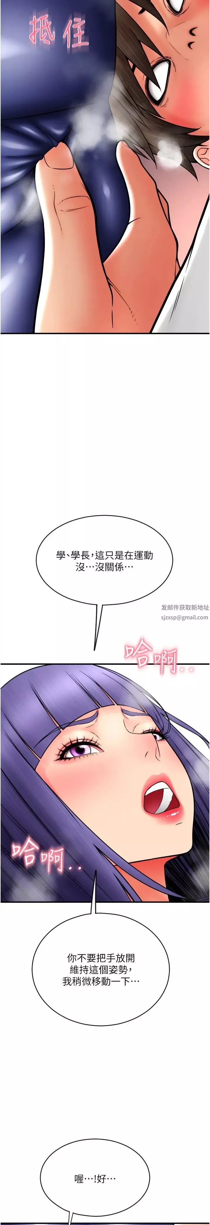 請用啪支付第37話-學長，請摸我胸部…