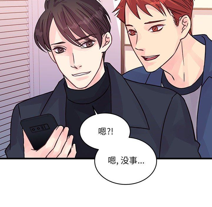 他們難以啓齒的關系第44話