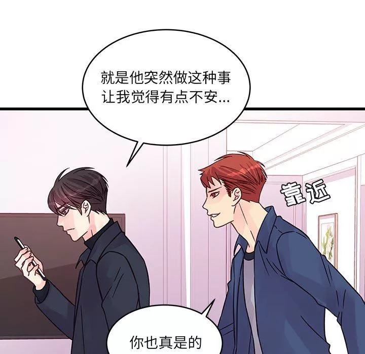 他们难以启齿的关系-第44话 - 图片 13