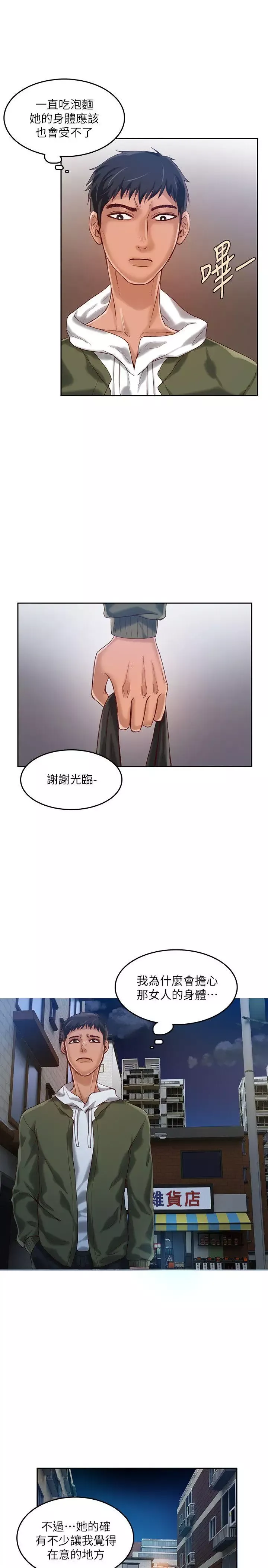 狼爪下的少女-第15话 - 图片 22