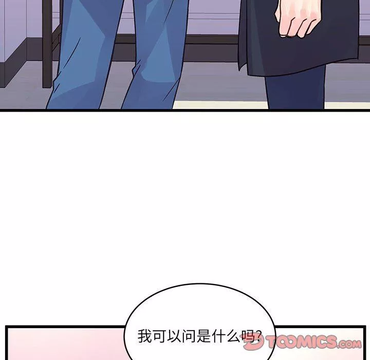 他们难以启齿的关系-第44话 - 图片 18