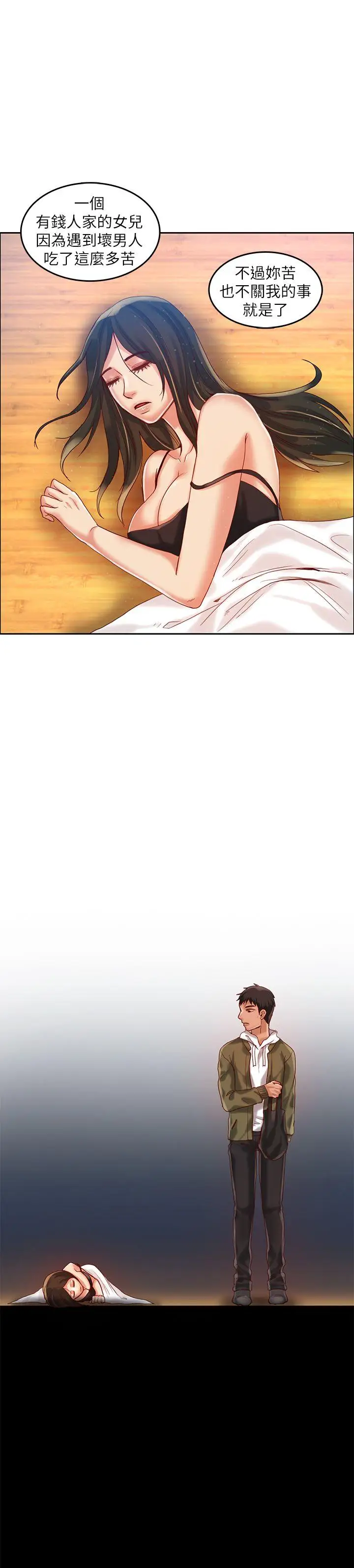 狼爪下的少女第15话