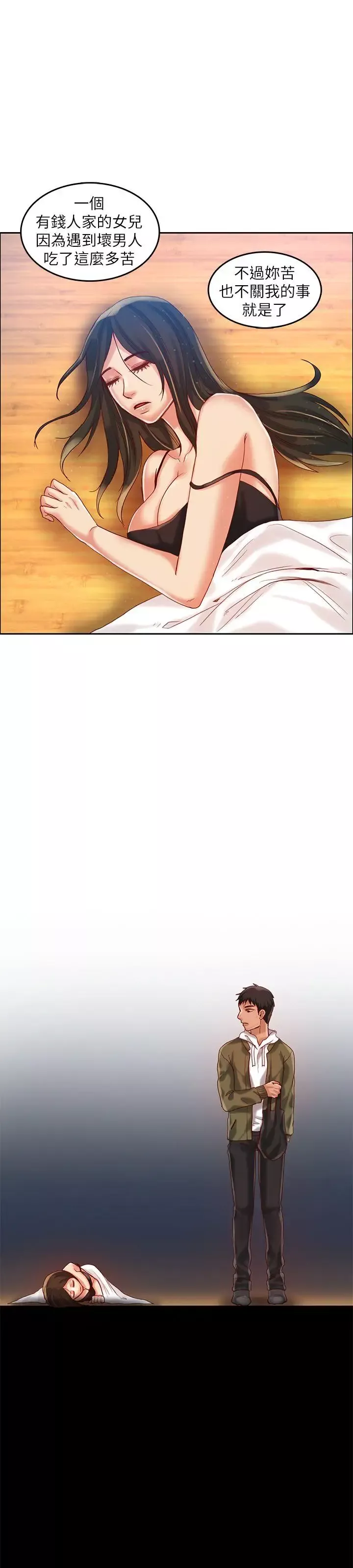 狼爪下的少女第15話