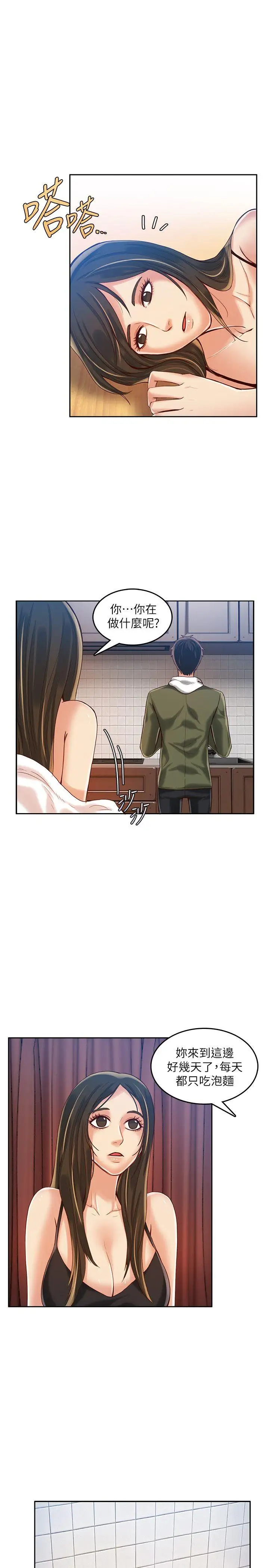 狼爪下的少女第16話