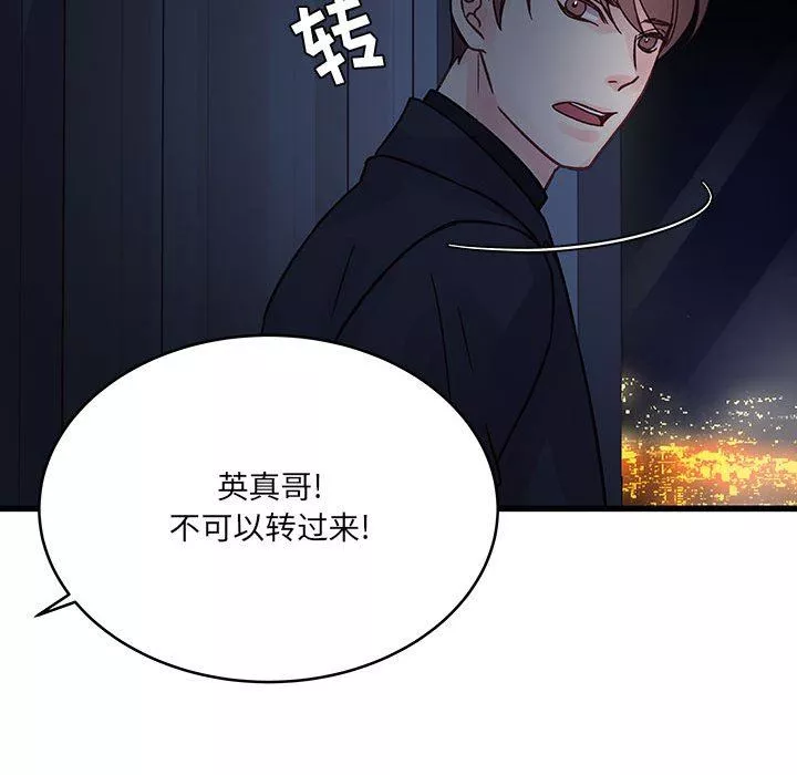 他们难以启齿的关系-第44话 - 图片 28