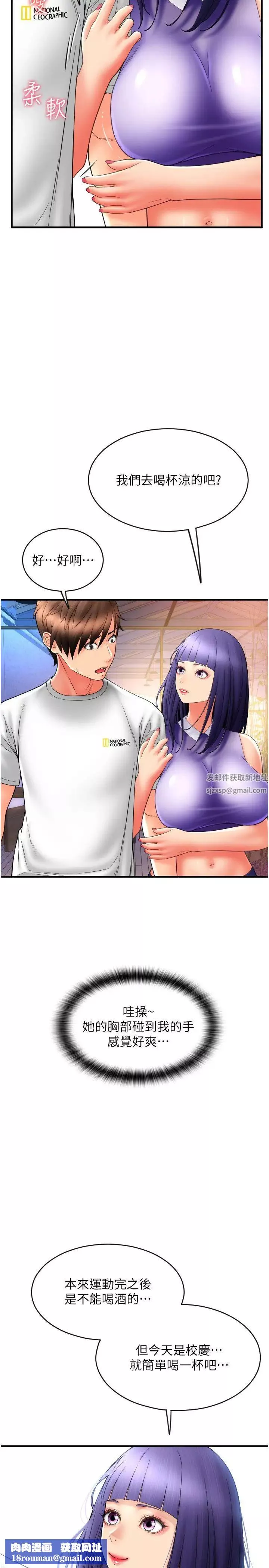 请用啪支付-第37话-学长，请摸我胸部… - 图片 21
