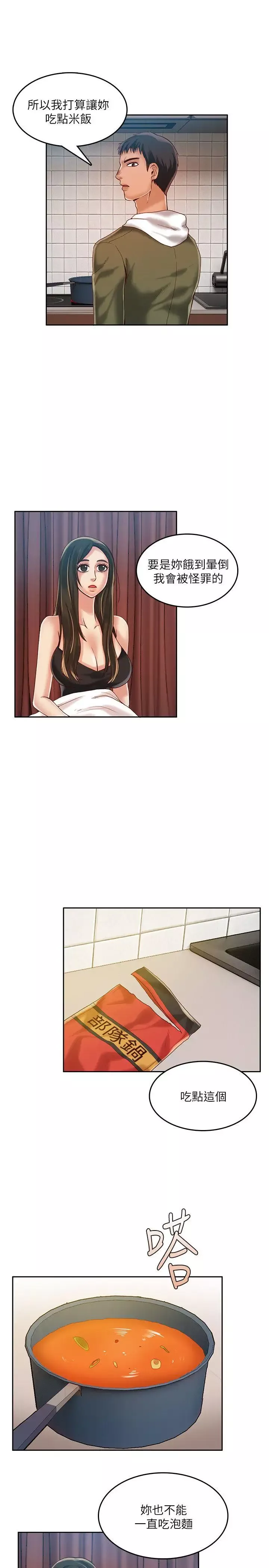 狼爪下的少女第16話