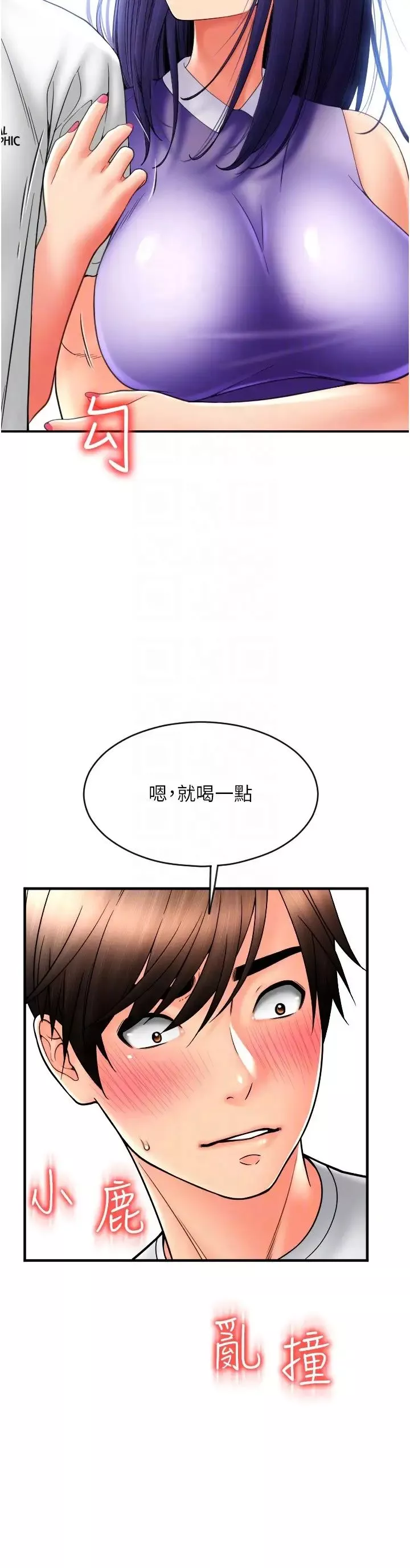 請用啪支付第37話-學長，請摸我胸部…