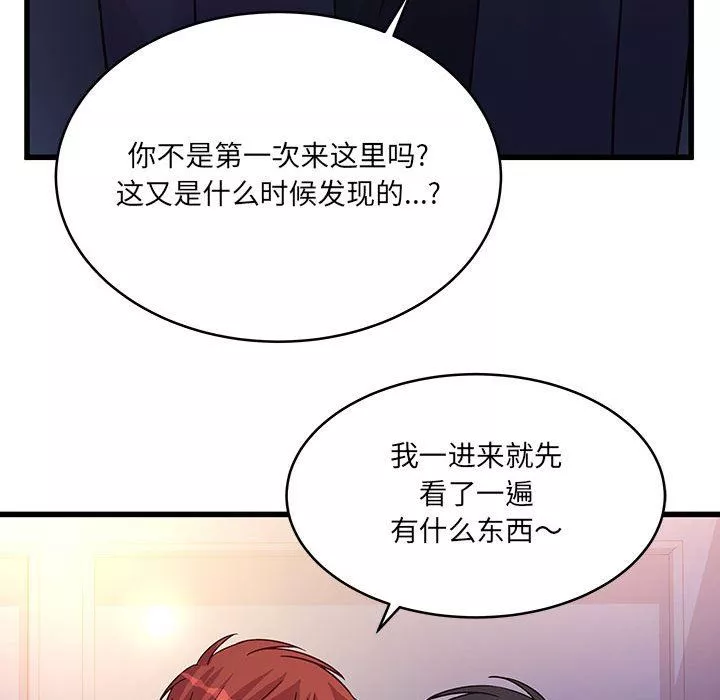 他們難以啓齒的關系第44話