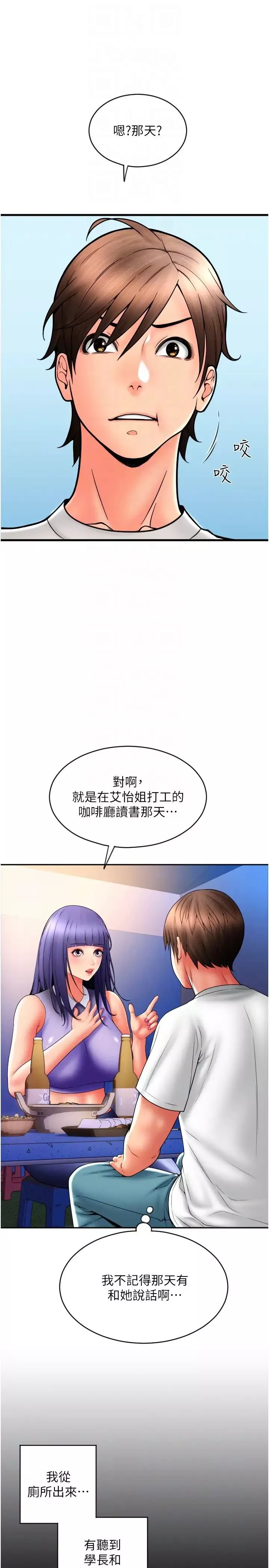 请用啪支付-第37话-学长，请摸我胸部… - 图片 26