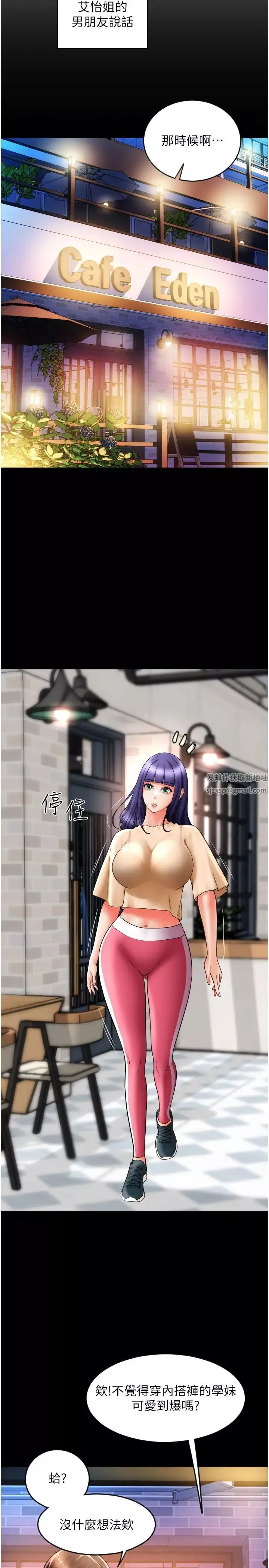 請用啪支付第37話-學長，請摸我胸部…