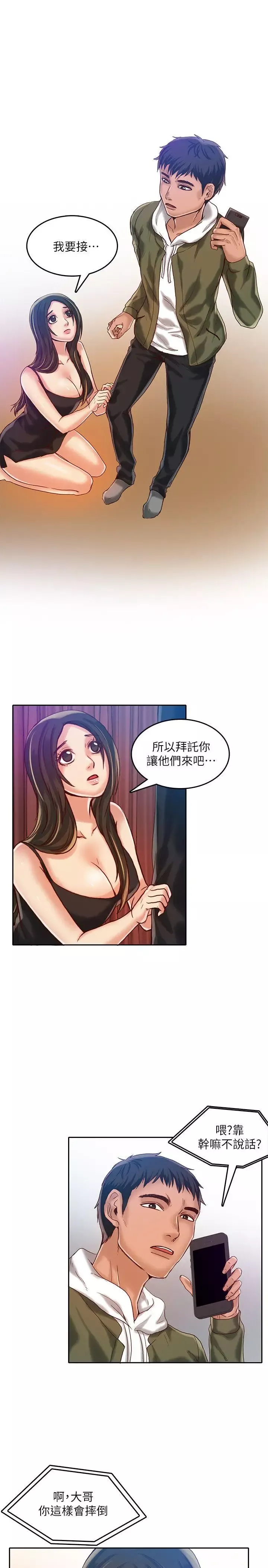 狼爪下的少女第16話