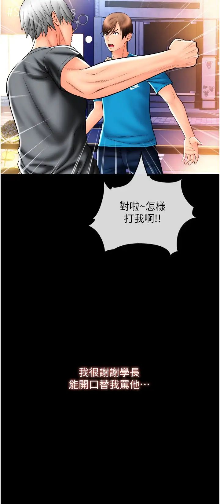 请用啪支付第37话-学长,请摸我胸部…