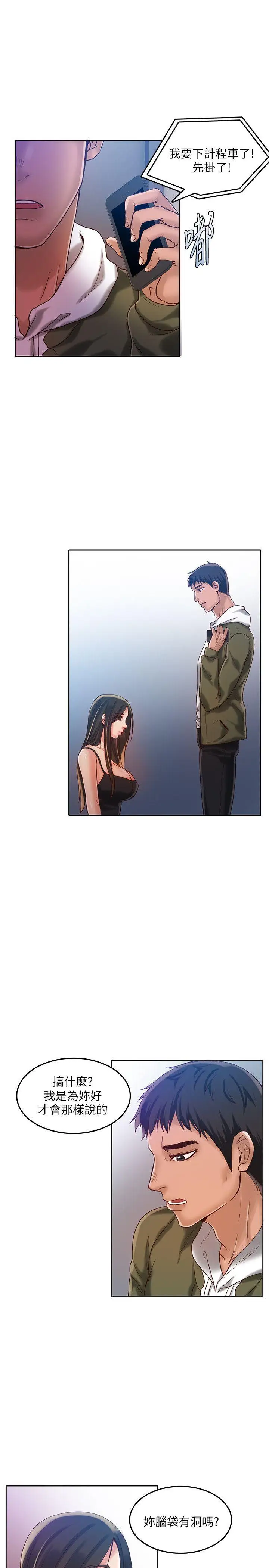 狼爪下的少女第16話