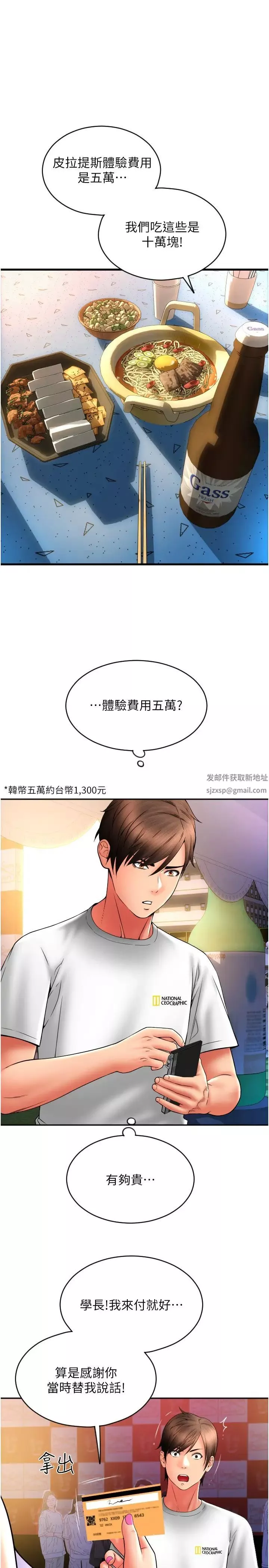 請用啪支付第37話-學長，請摸我胸部…