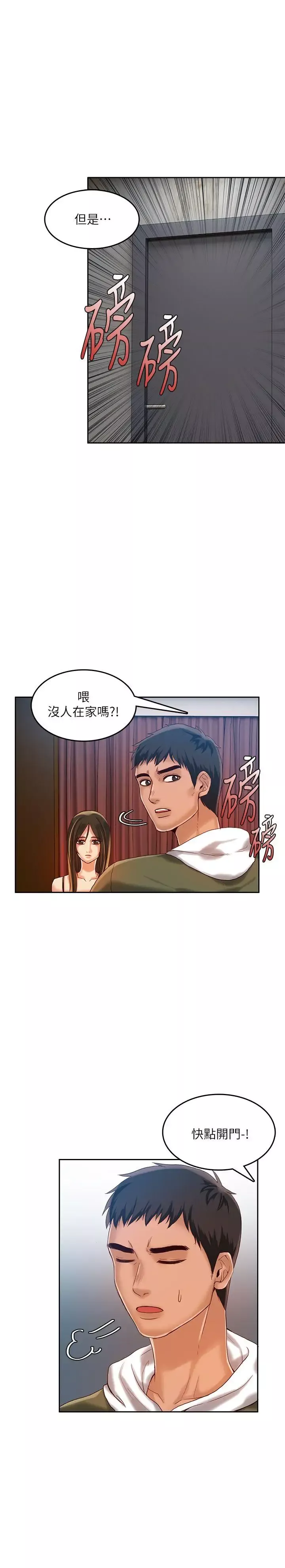 狼爪下的少女-第16话 - 图片 24