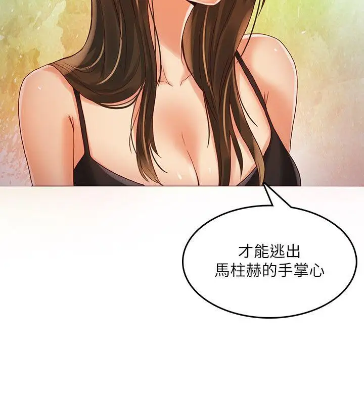 狼爪下的少女第16話