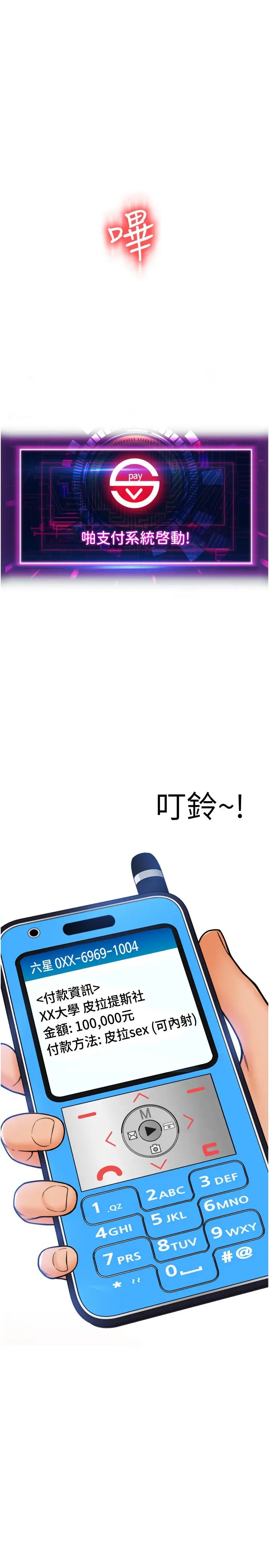 请用啪支付第37话-学长,请摸我胸部…