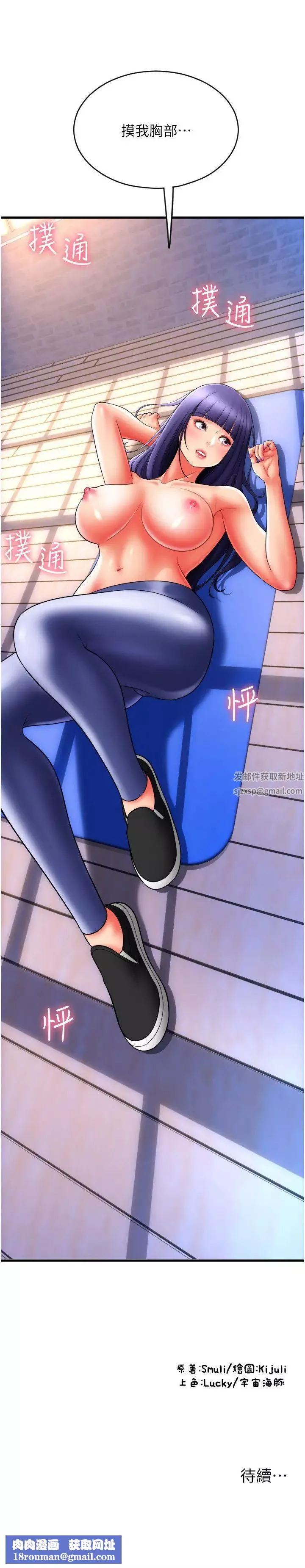 请用啪支付-第37话-学长，请摸我胸部… - 图片 39