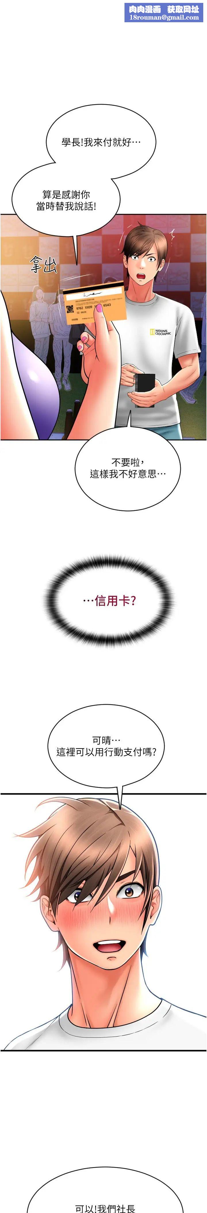 請用啪支付第38話-請讓我懷孕吧