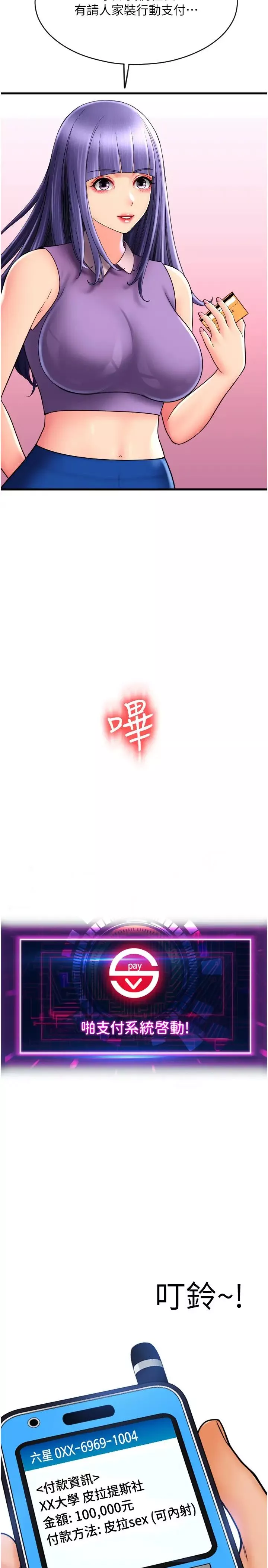 请用啪支付-第38话-请让我怀孕吧 - 图片 2