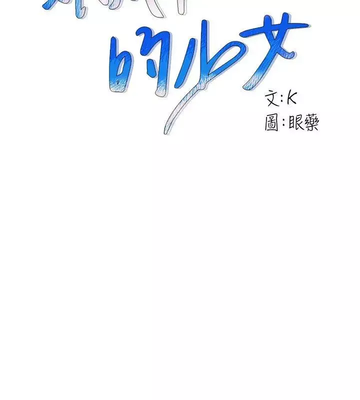 狼爪下的少女-第17话 - 图片 2