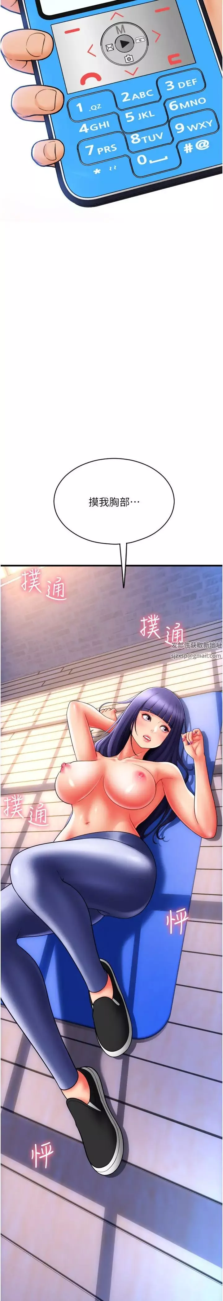請用啪支付第38話-請讓我懷孕吧