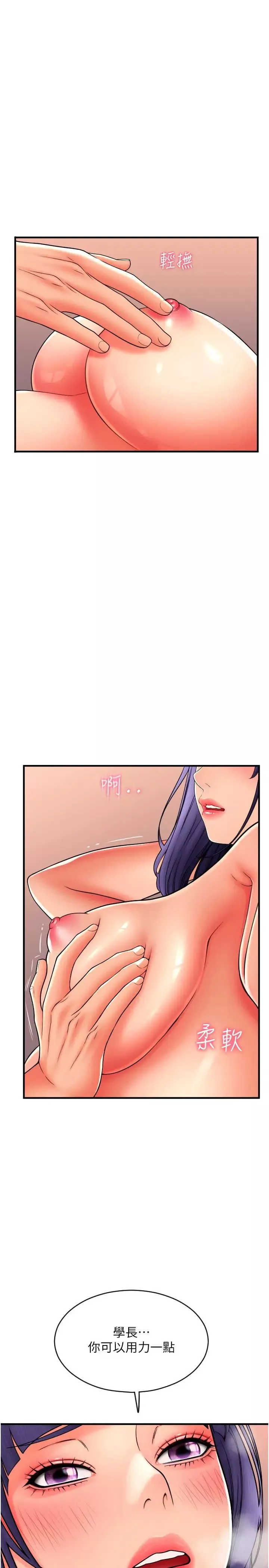 請用啪支付第38話-請讓我懷孕吧