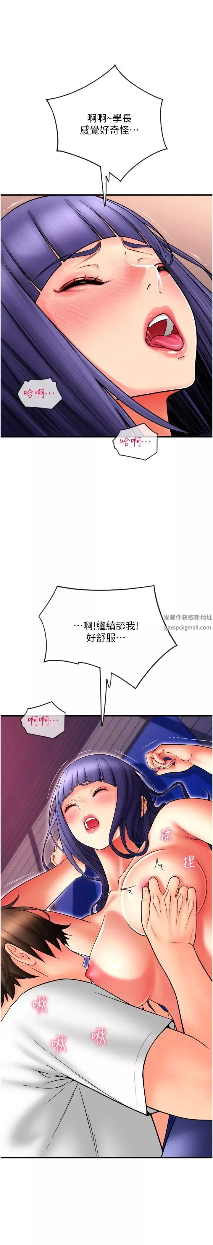 請用啪支付第38話-請讓我懷孕吧