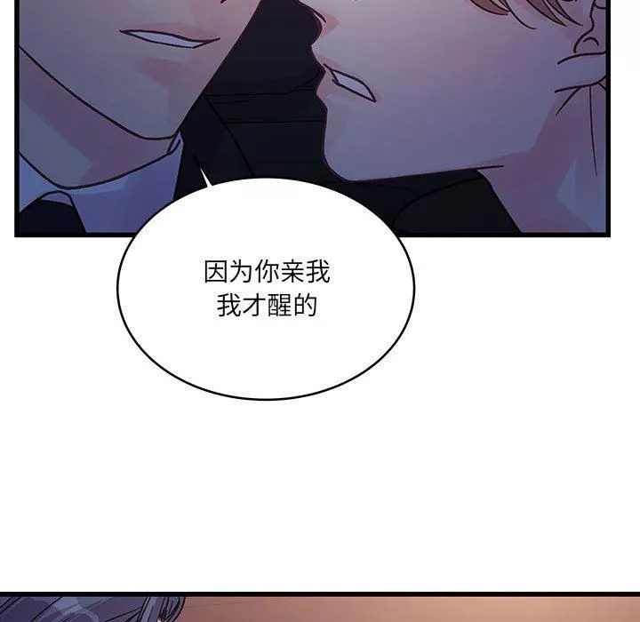 他们难以启齿的关系-第44话 - 图片 75