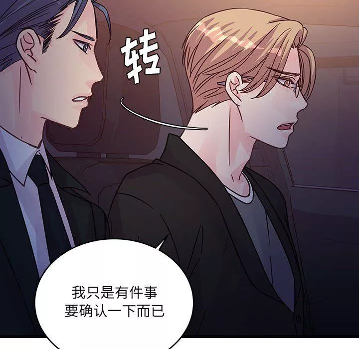 他們難以啓齒的關系第44話