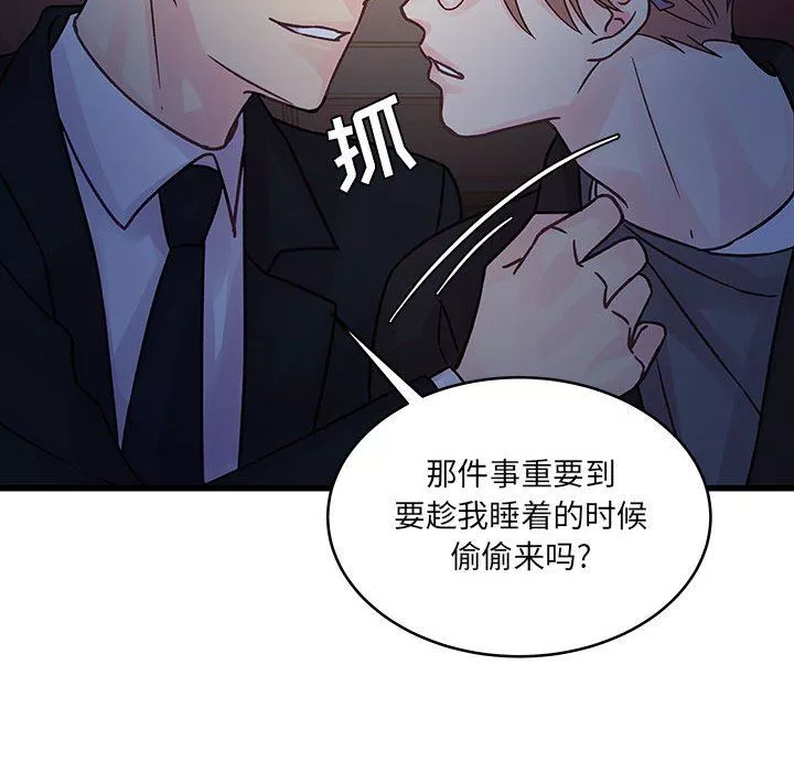 他們難以啓齒的關系第44話