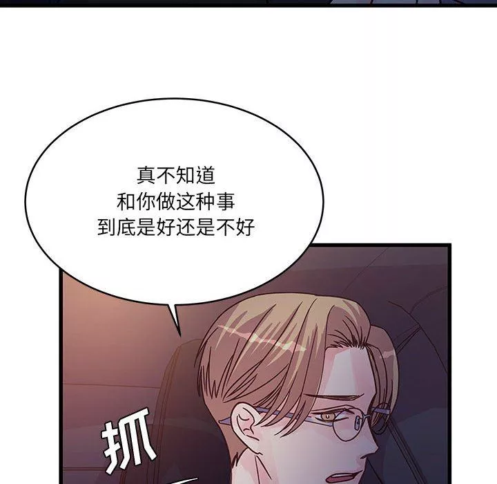 他們難以啓齒的關系第44話